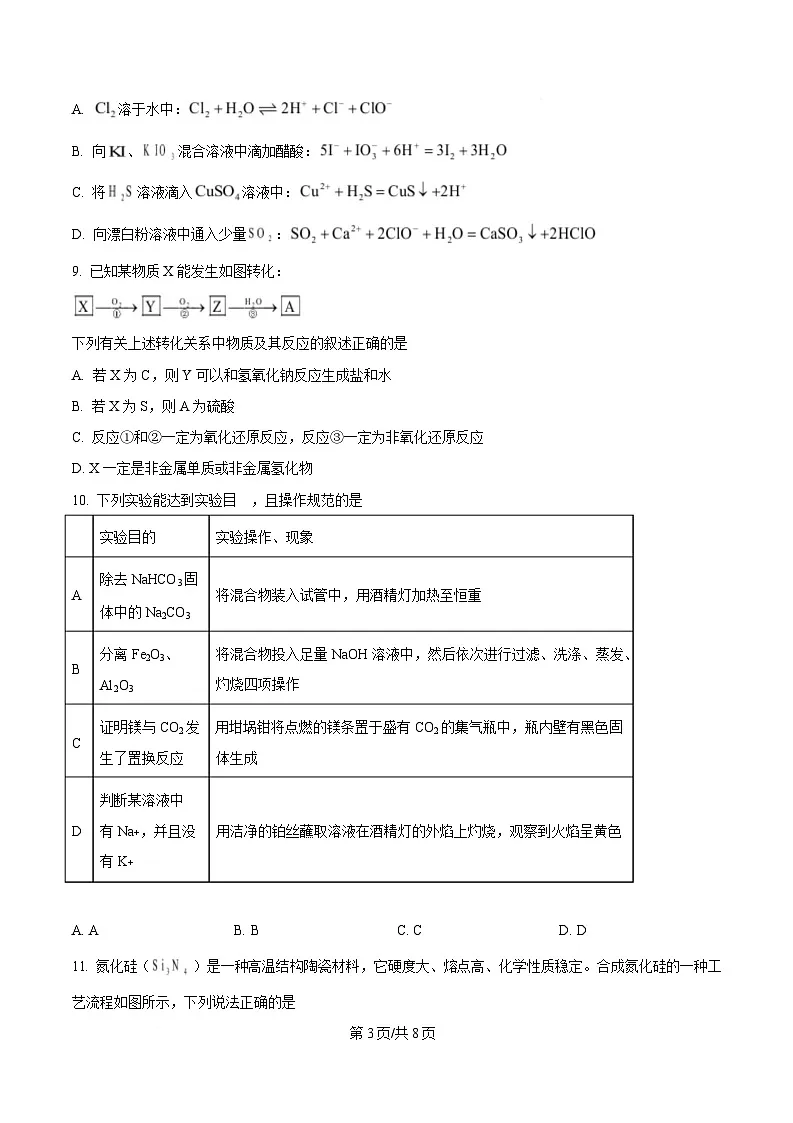 吉林省吉林市第一中学2026届高三上学期第一次质量检测+化学第3页