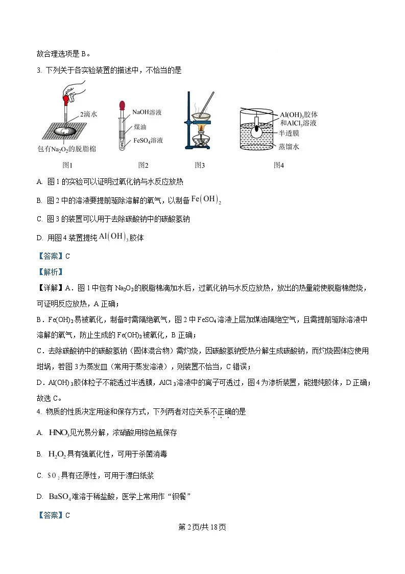 吉林省吉林市第一中学2026届高三上学期第一次质量检测+化学答案第2页