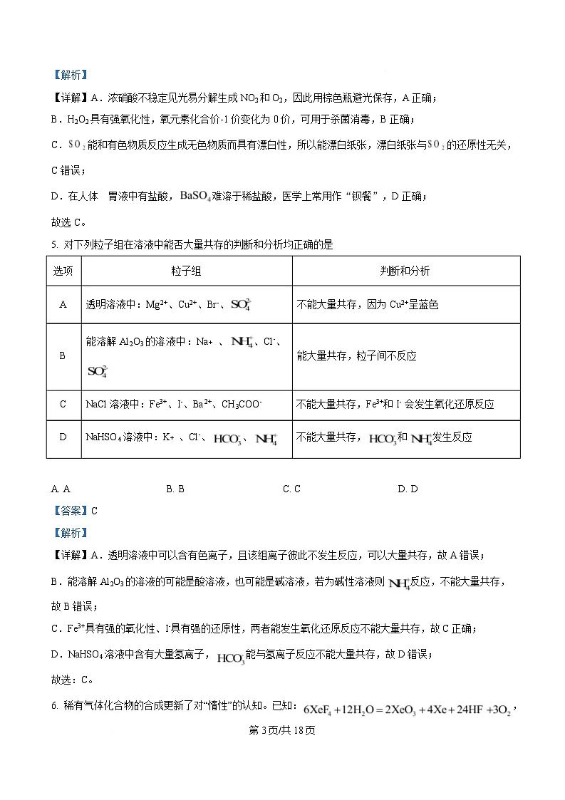 吉林省吉林市第一中学2026届高三上学期第一次质量检测+化学答案第3页