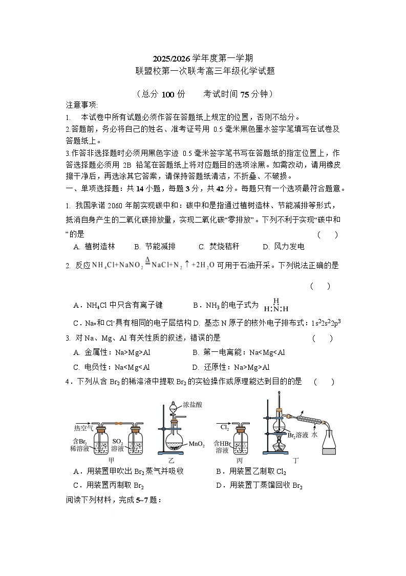 江苏省盐城市五校联考2026届高三上学期10月月考+化学第1页