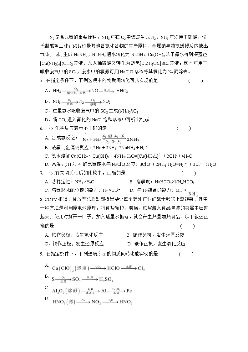 江苏省盐城市五校联考2026届高三上学期10月月考+化学第2页