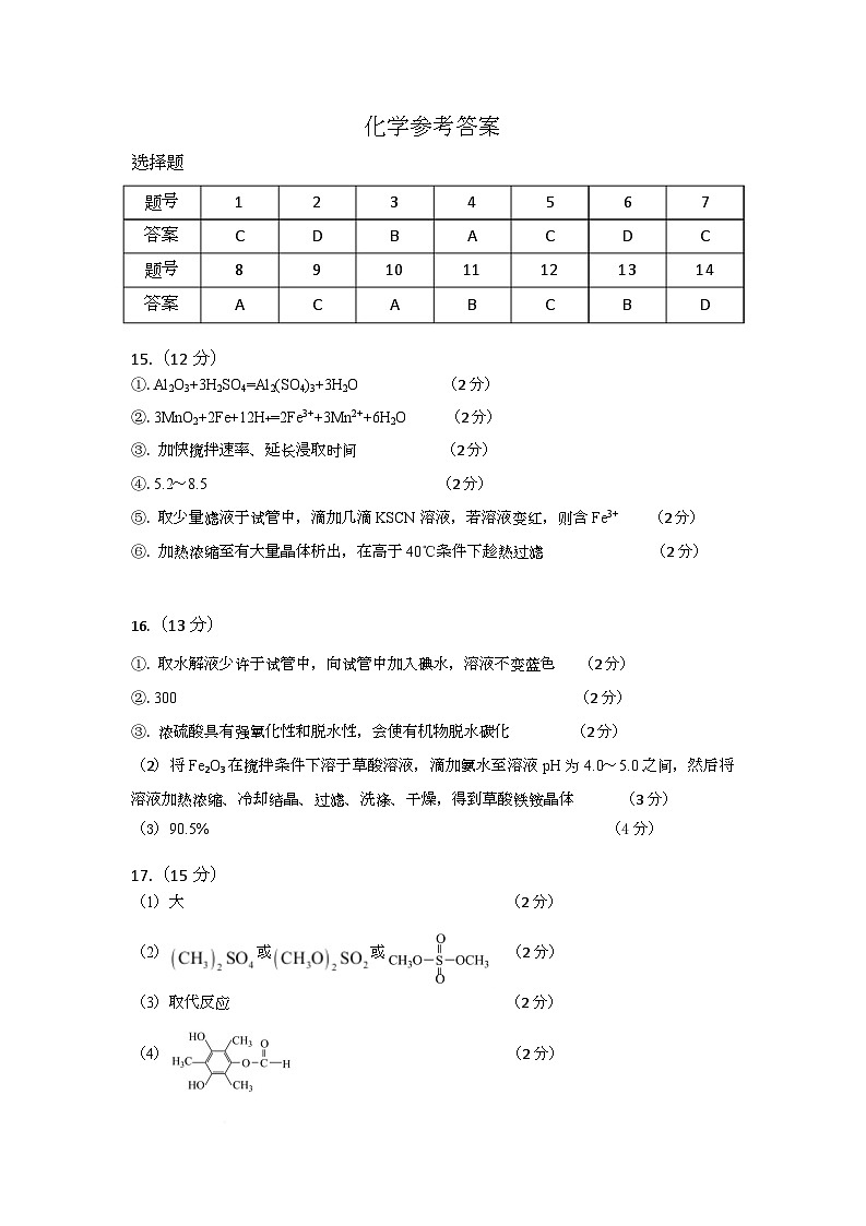 江苏省盐城市五校联考2026届高三上学期10月月考+化学答案第1页