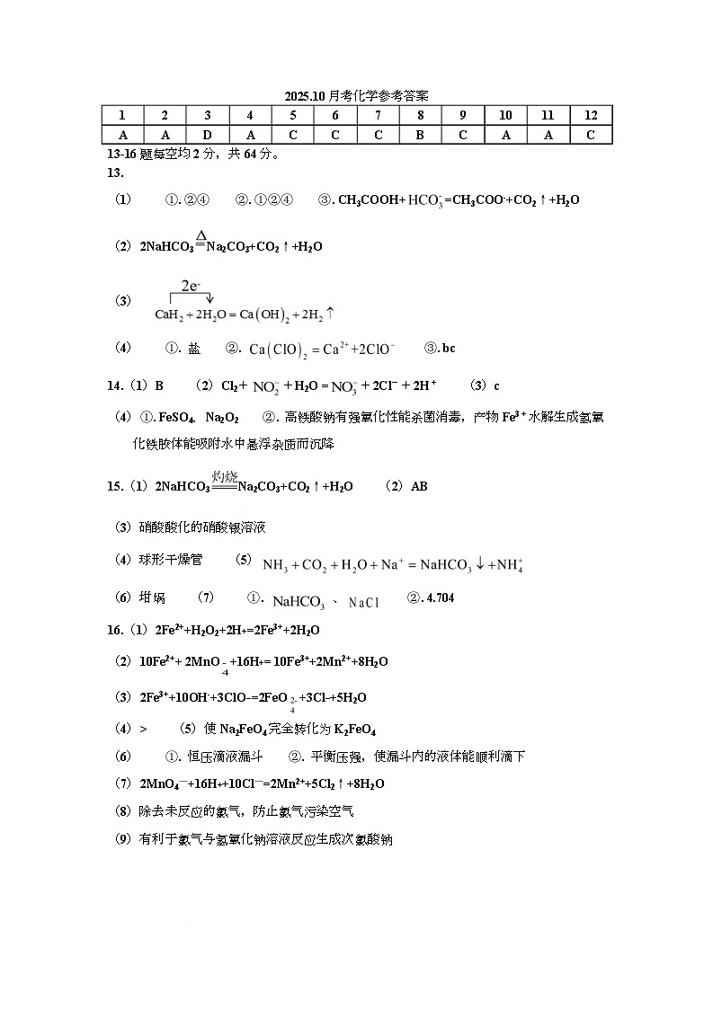 天津市第三中学2026届高三上学期10月月考+化学答案第1页