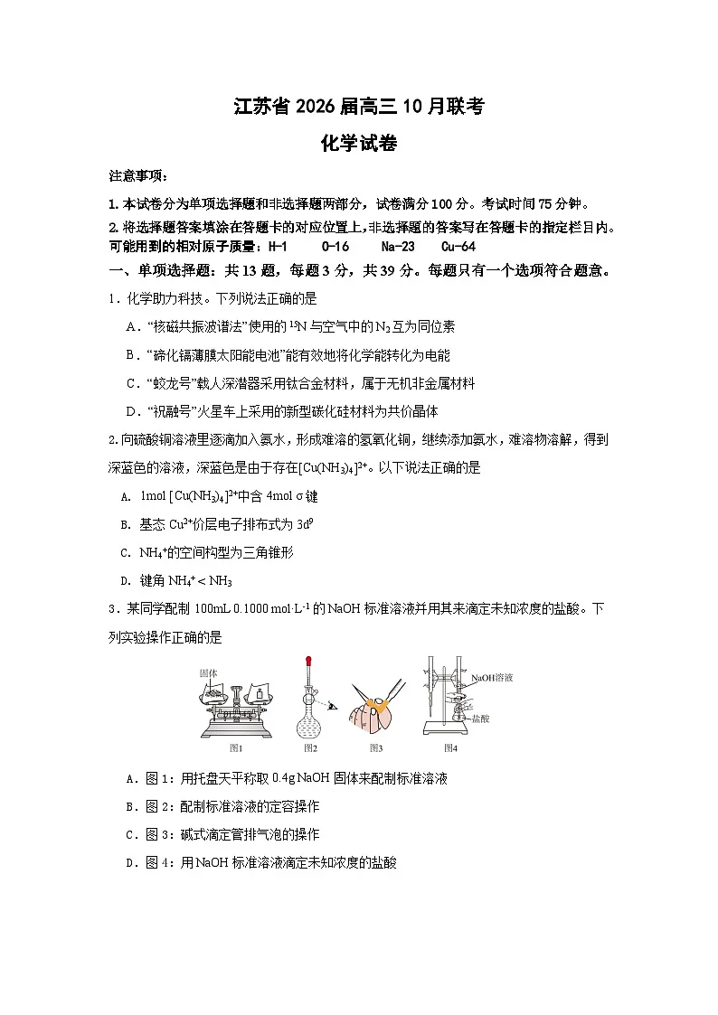 联考试卷（学生版）第1页