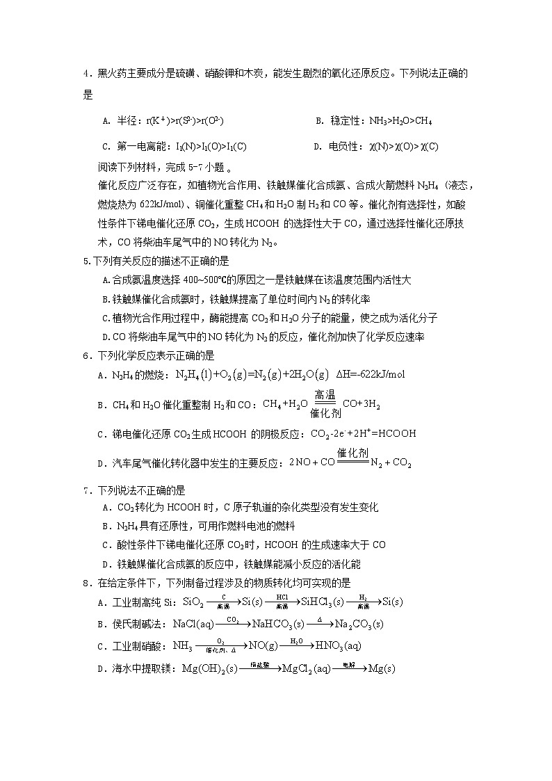 联考试卷（学生版）第2页