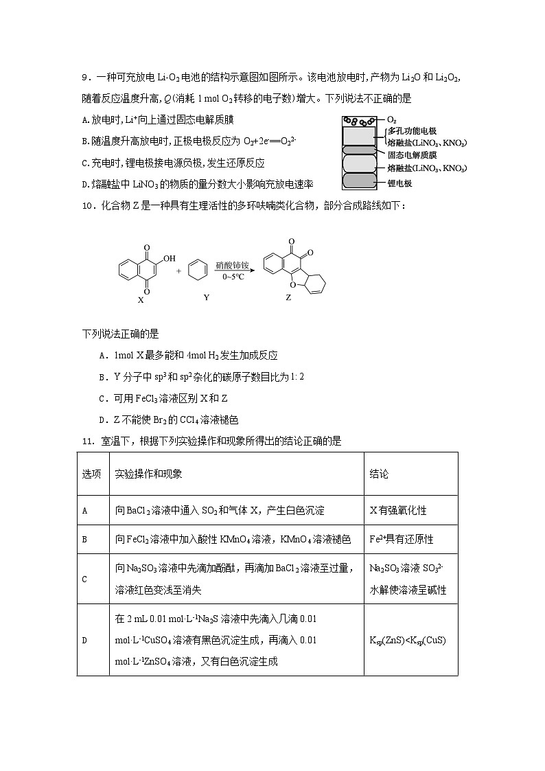 联考试卷（学生版）第3页
