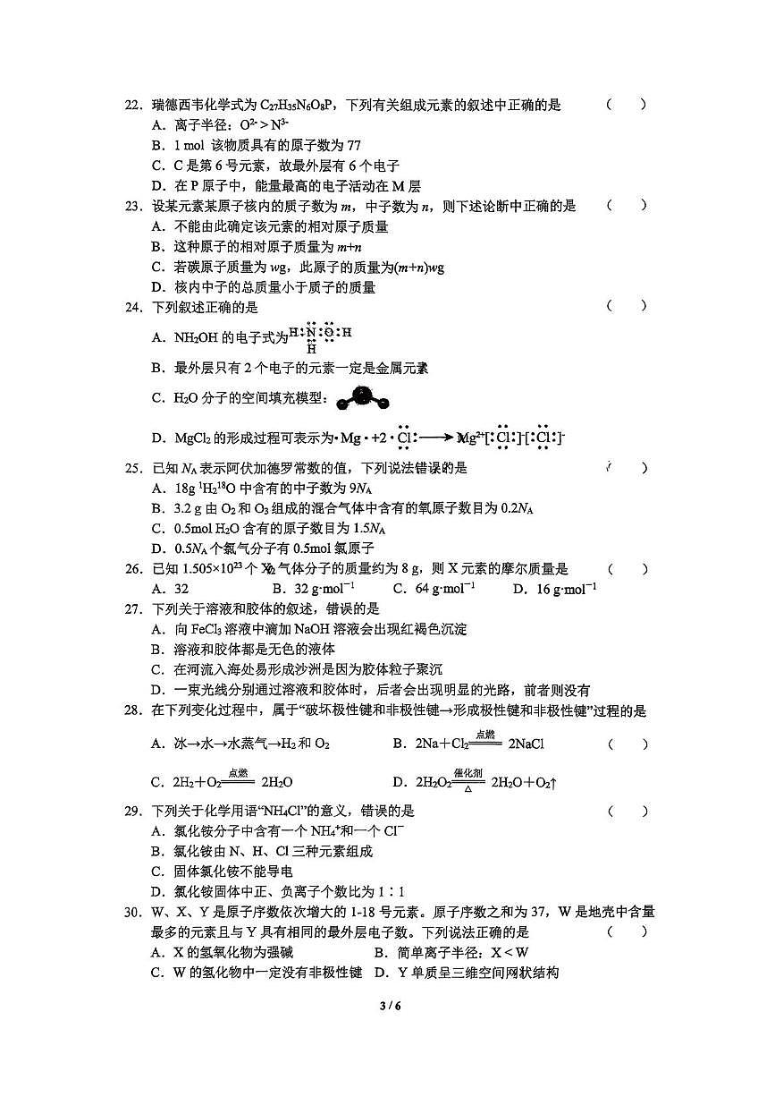 上海市进才中学2025-2026学年高一上学期10月月考化学试题第3页
