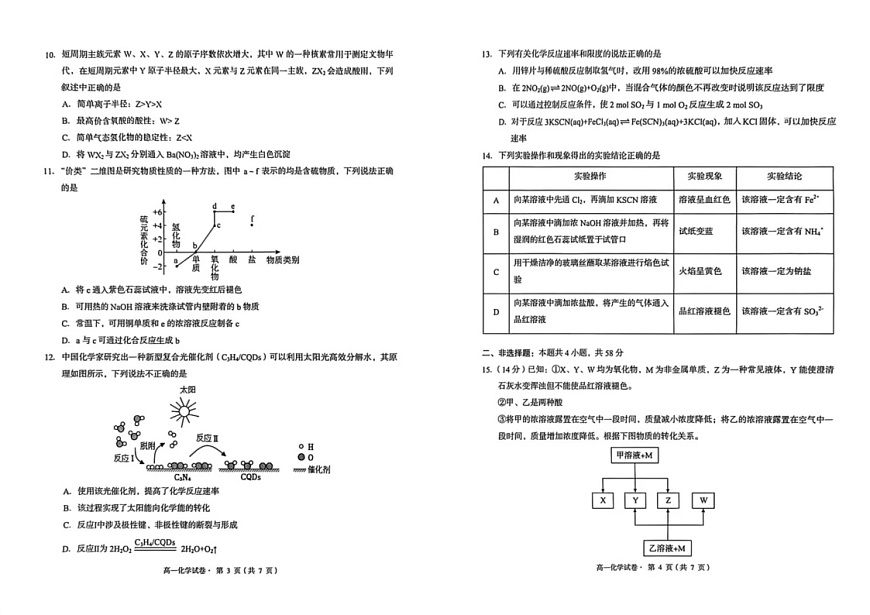 云南省昆明市2024-2025学年高一下学期期中质量监测+化学试题（无答案）第2页