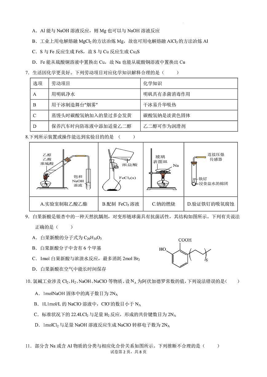 广东珠海华中师大附中2026届高三上学期10月月考化学试题+答案第2页