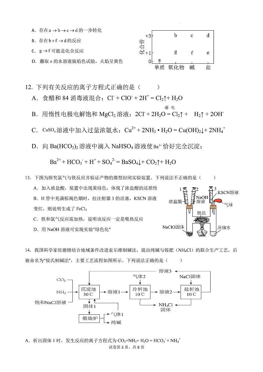 广东珠海华中师大附中2026届高三上学期10月月考化学试题+答案第3页