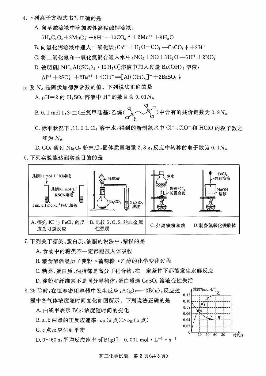 河南新未来大联考2026届高三上学期10月月考化学试题+答案第2页