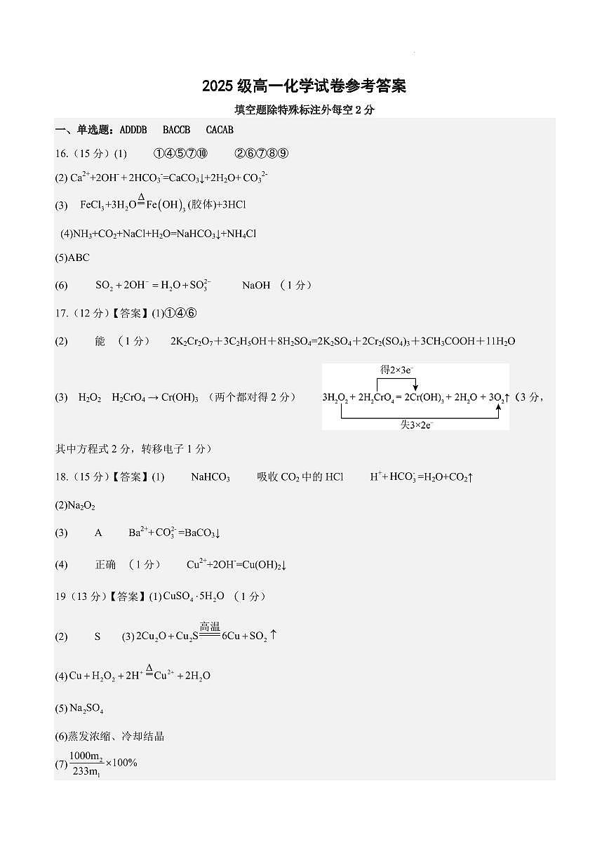 武汉市部分重点中学2025-2026学年高一上学期10月月考化学答案第1页