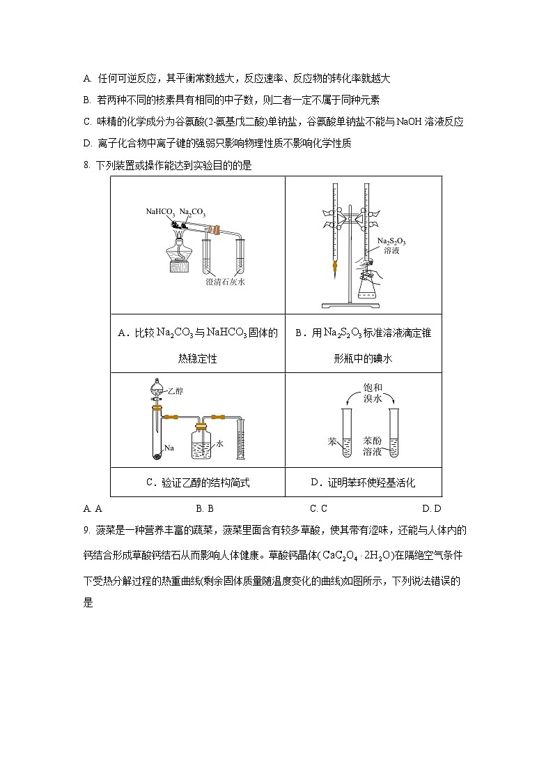 河南省南阳市六校2025-2026学年高三上学期高考备考第一次调研化学试卷（学生版）第3页