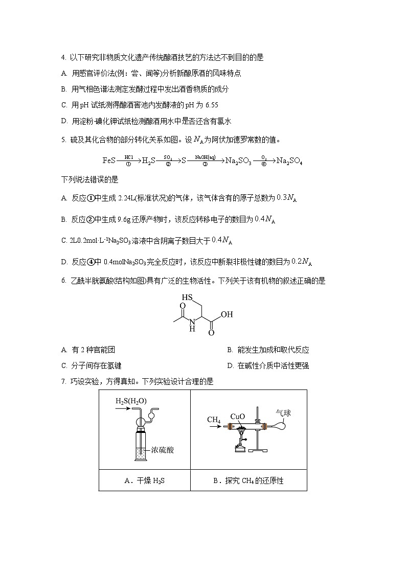 河北省部分学校2025-2026学年高三上学期9月开学考试化学试卷（学生版）第2页