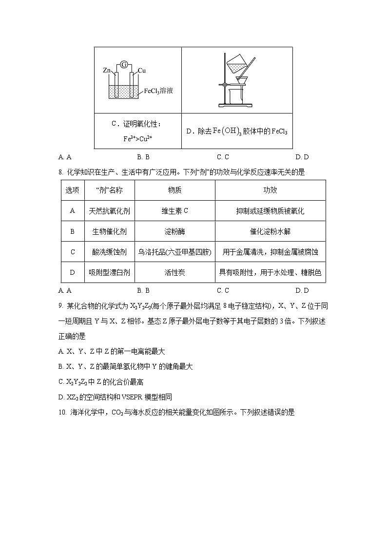 河北省部分学校2025-2026学年高三上学期9月开学考试化学试卷（学生版）第3页