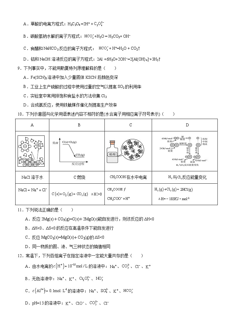 新疆乌鲁木齐市高级中学2024-2025学年高二上学期11月月考+化学试卷+第2页