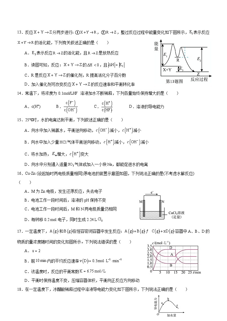 新疆乌鲁木齐市高级中学2024-2025学年高二上学期11月月考+化学试卷+第3页