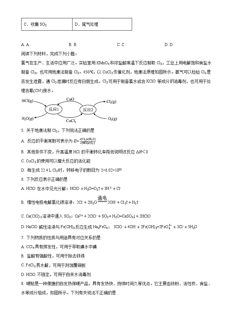 精品解析：江苏省南京市中华中学2026届高三上学期8月学情调研 化学试题 （原卷版）（原卷版+解析版）第2页