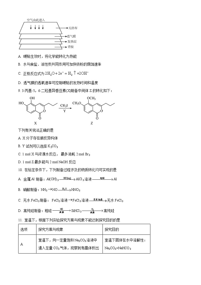 精品解析：江苏省南京市中华中学2026届高三上学期8月学情调研 化学试题 （原卷版）（原卷版+解析版）第3页