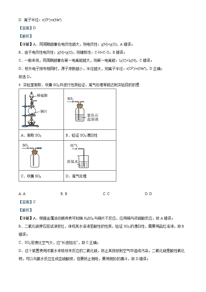 精品解析：江苏省南京市中华中学2026届高三上学期8月学情调研 化学试题 （解析版）（原卷版+解析版）第2页