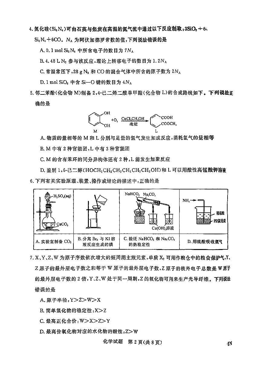 化学第2页