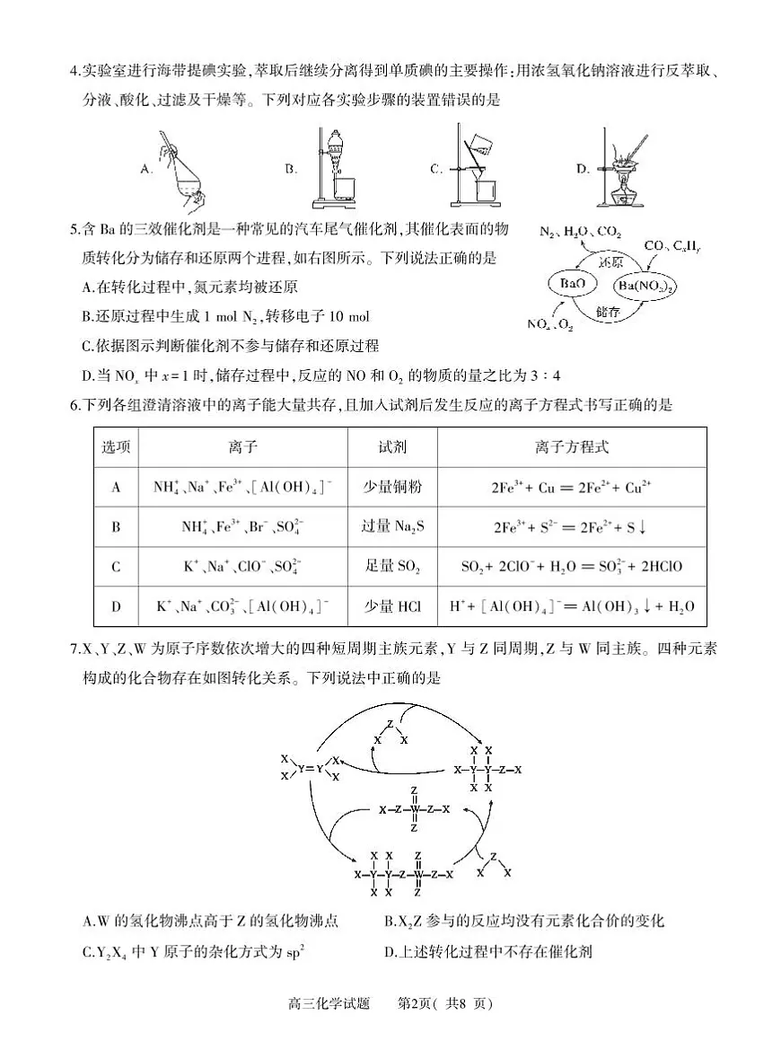 高三化学第2页