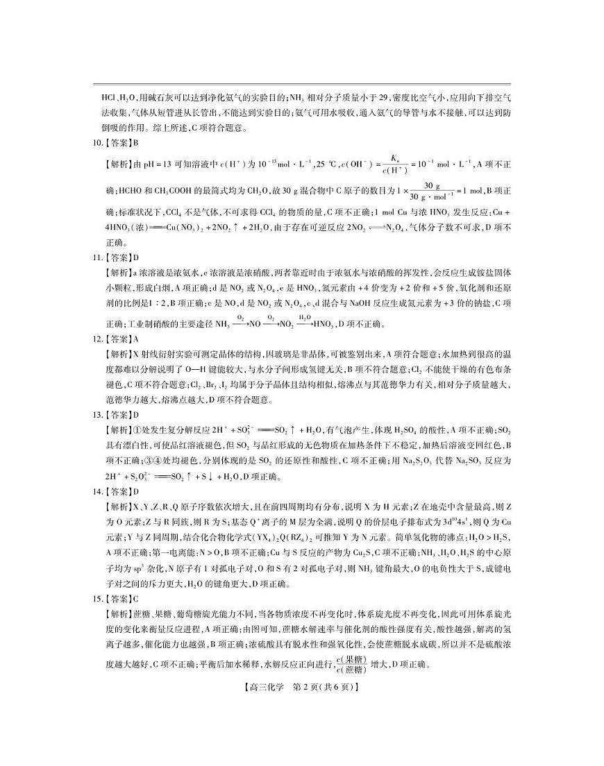 25届湛江市高三调研考试·化学答案第2页