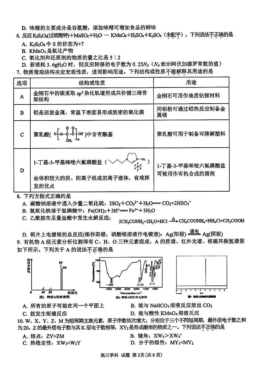化学试卷第2页