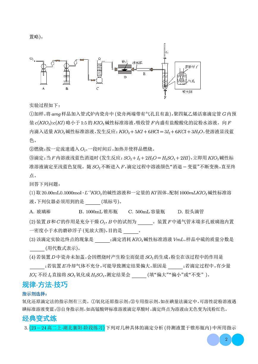 2026年高考化学一轮复习考点训练 氧化还原滴定与沉淀滴定的相关计算（学生版+解析版）第2页