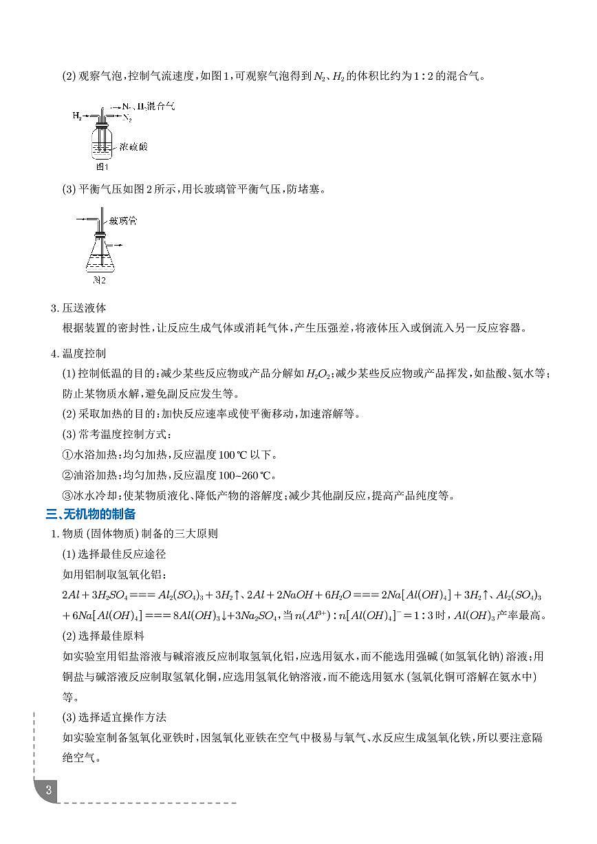 2026年高考化学一轮复习考点训练 化学微型实验（学生版+解析版）第3页