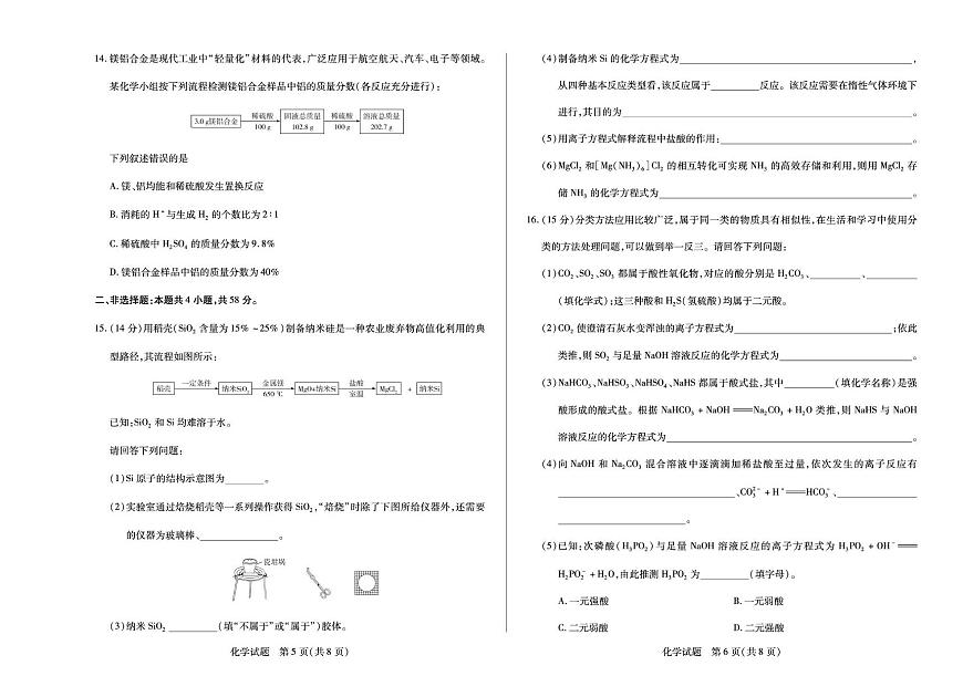 安徽天一大联考2025-2026学年高一上学期10月调研考试化学试卷（含答案）第3页