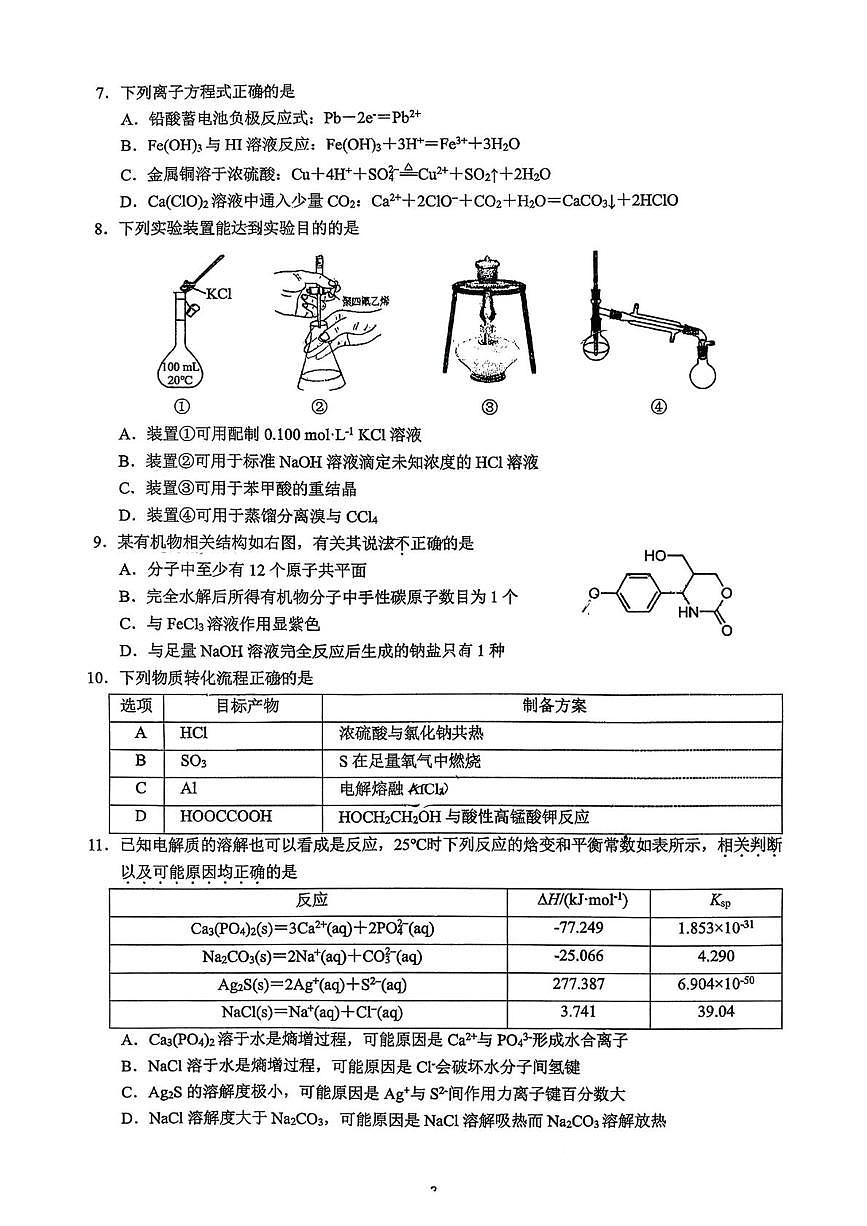杭州二中2026届高三上学期10月月考化学试题（含答案）第2页