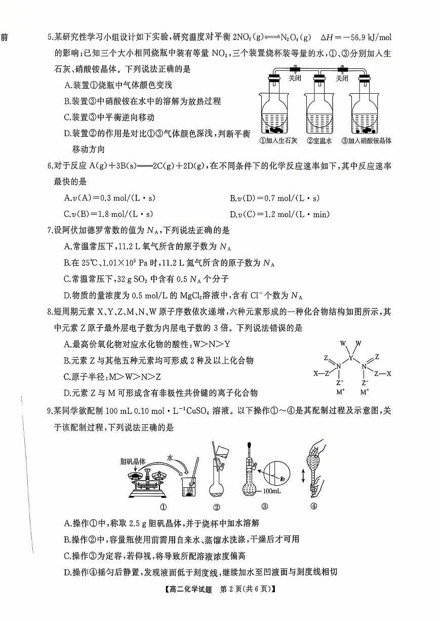湖南多校联考2025-2026学年高二上学期10月联考化学试题（含答案）第2页