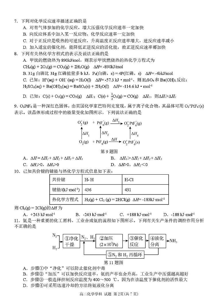 浙江省精诚联盟2025-2026学年高二上学期10月月考化学试题（含答案）第2页