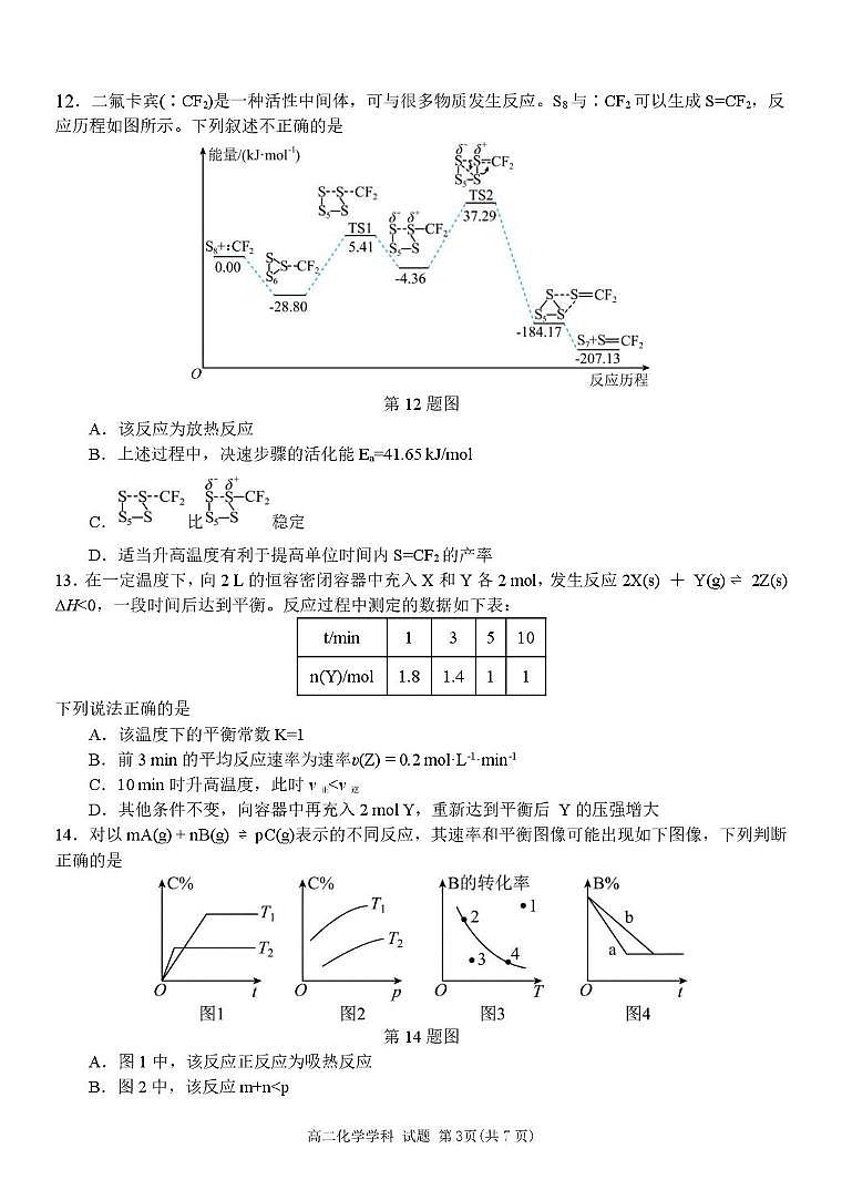 浙江省精诚联盟2025-2026学年高二上学期10月月考化学试题（含答案）第3页