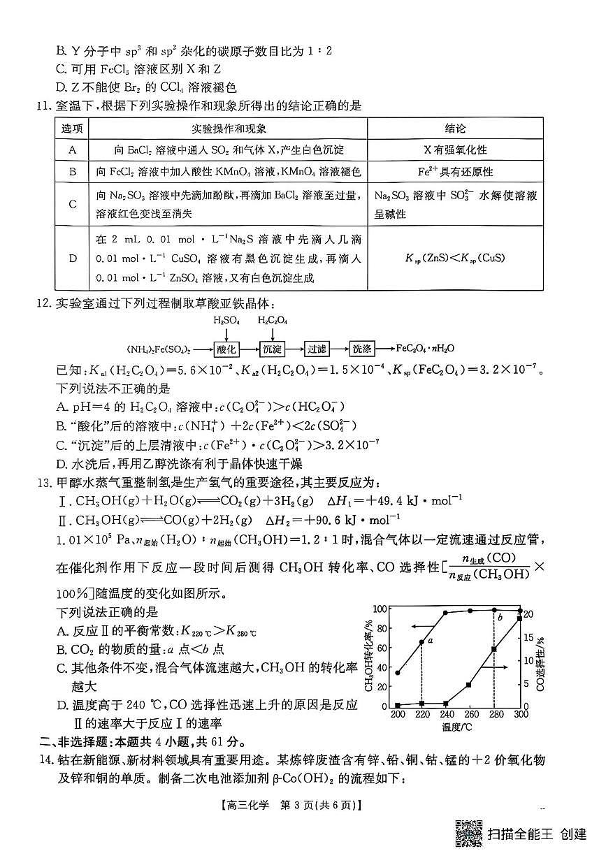 江苏徐州部分学校2026届高三上学期10月月考化学试题（含答案）第3页