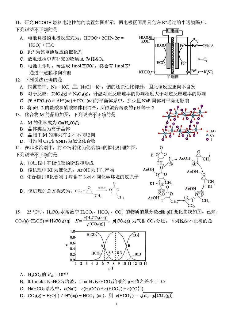浙江天域全国名校协作体2026届高三上学期一模化学试题（含答案）第3页