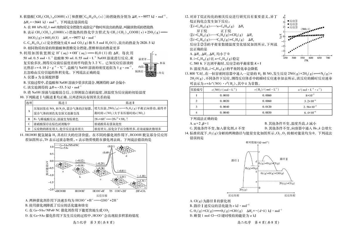 江西上进联考2025-2026学年高二上学期10月月考化学试题（含答案）第2页