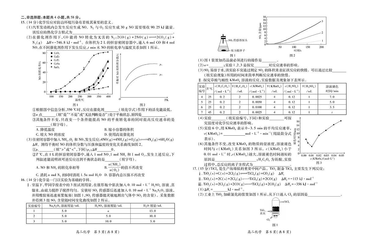 江西上进联考2025-2026学年高二上学期10月月考化学试题（含答案）第3页
