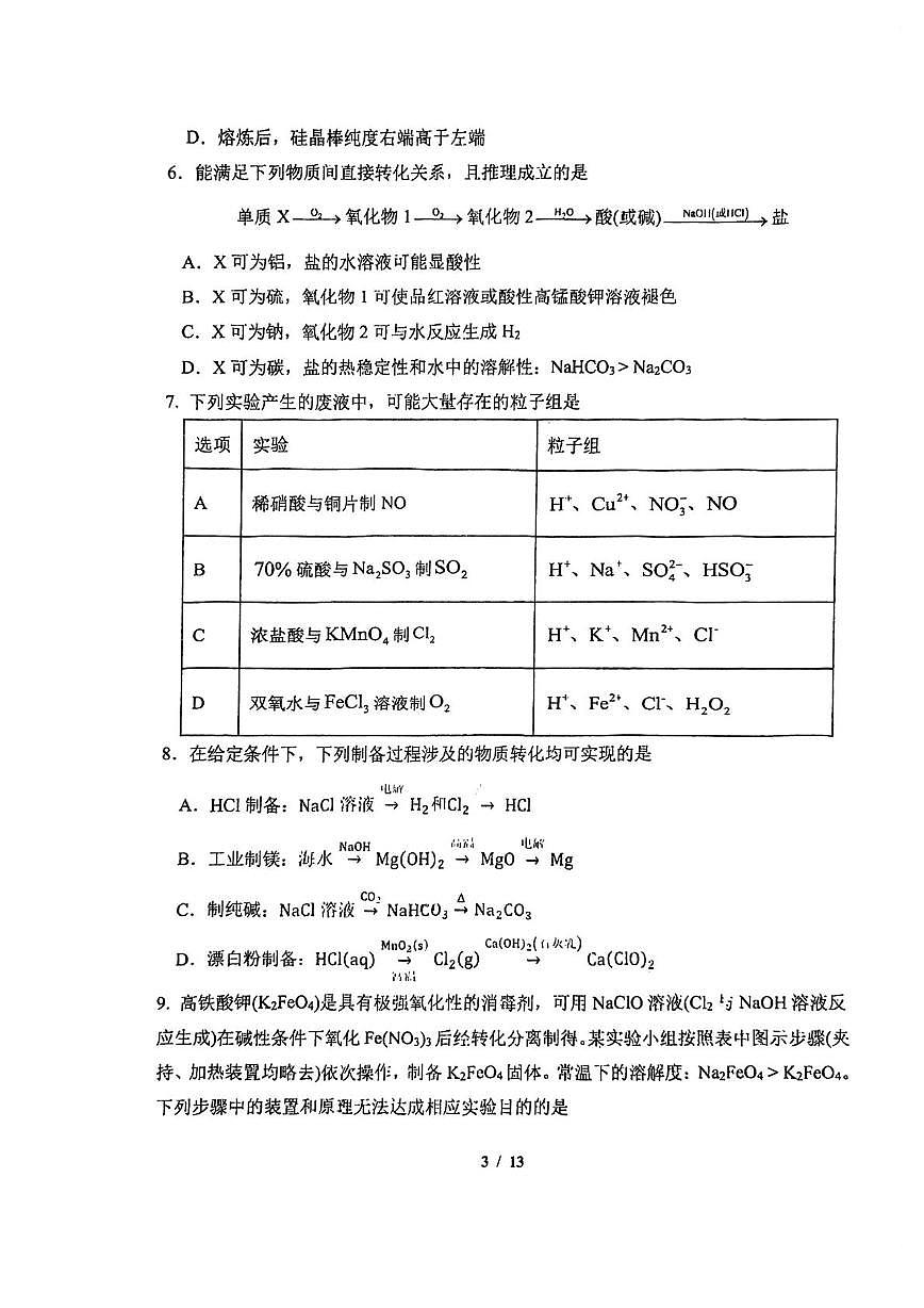 东北师大附中2026届高三上学期第一次摸底考化学试题（含答案）第3页