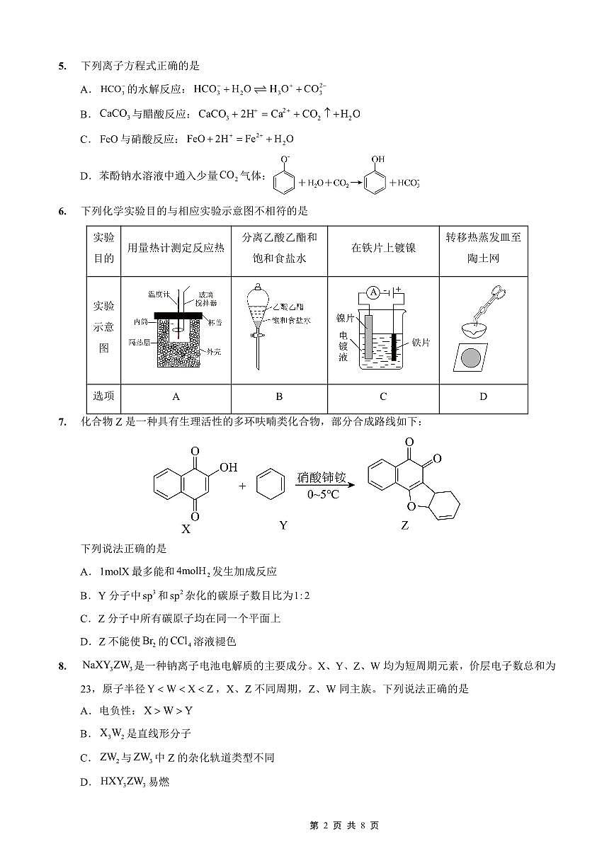 重庆实验外国语学校2025-2026学年度（上）高2026届9月月考（二）化学第2页