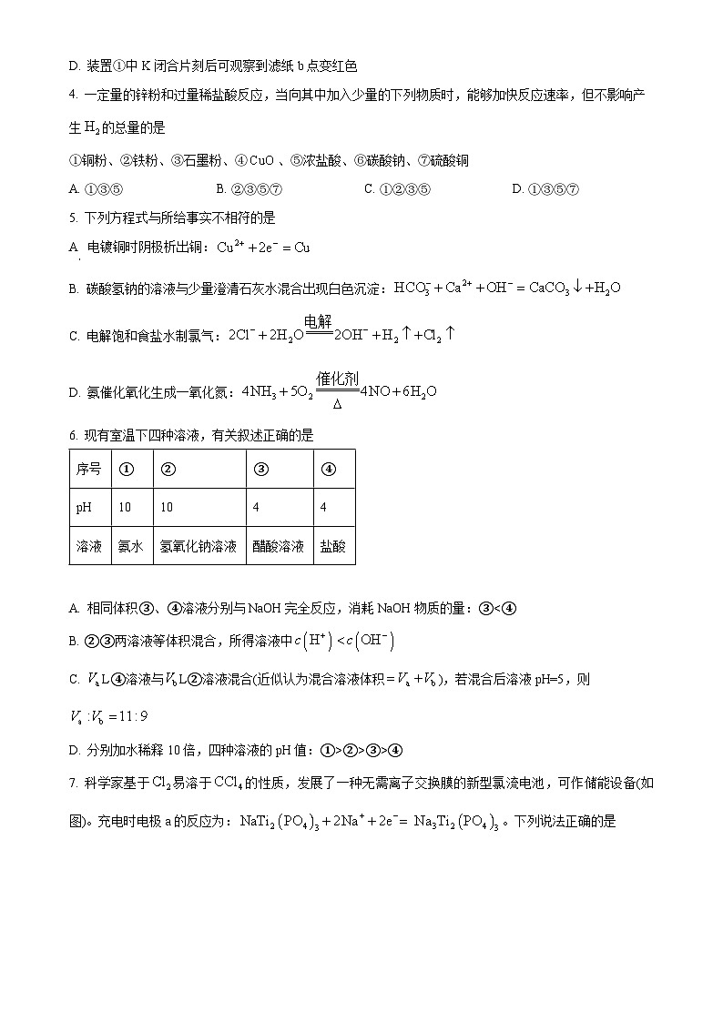 辽宁省大连市第十二中学2024-2025学年高二上学期12月学情反馈 化学试卷（原卷版）-A4第2页