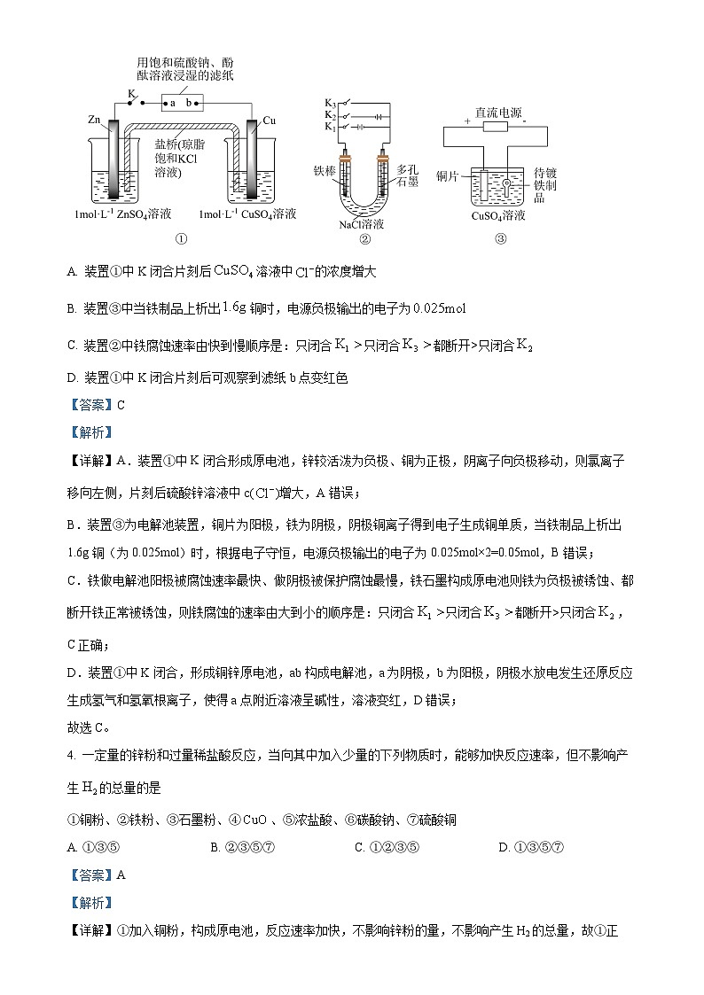 辽宁省大连市第十二中学2024-2025学年高二上学期12月学情反馈 化学试卷（解析版）-A4第3页