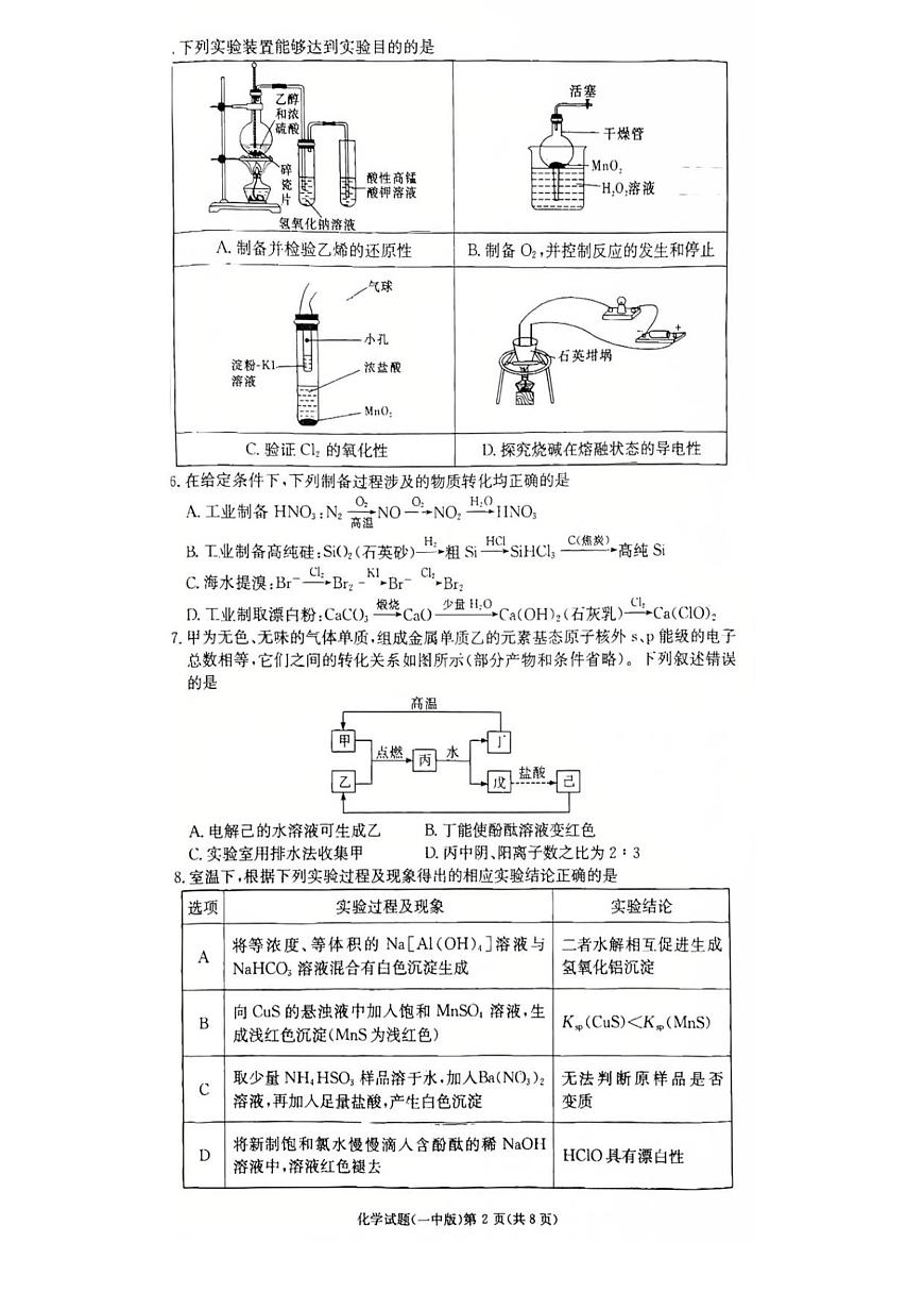 湖南省长沙市第一中学2025-2026学年高三上学期月考（二）化学试卷第2页
