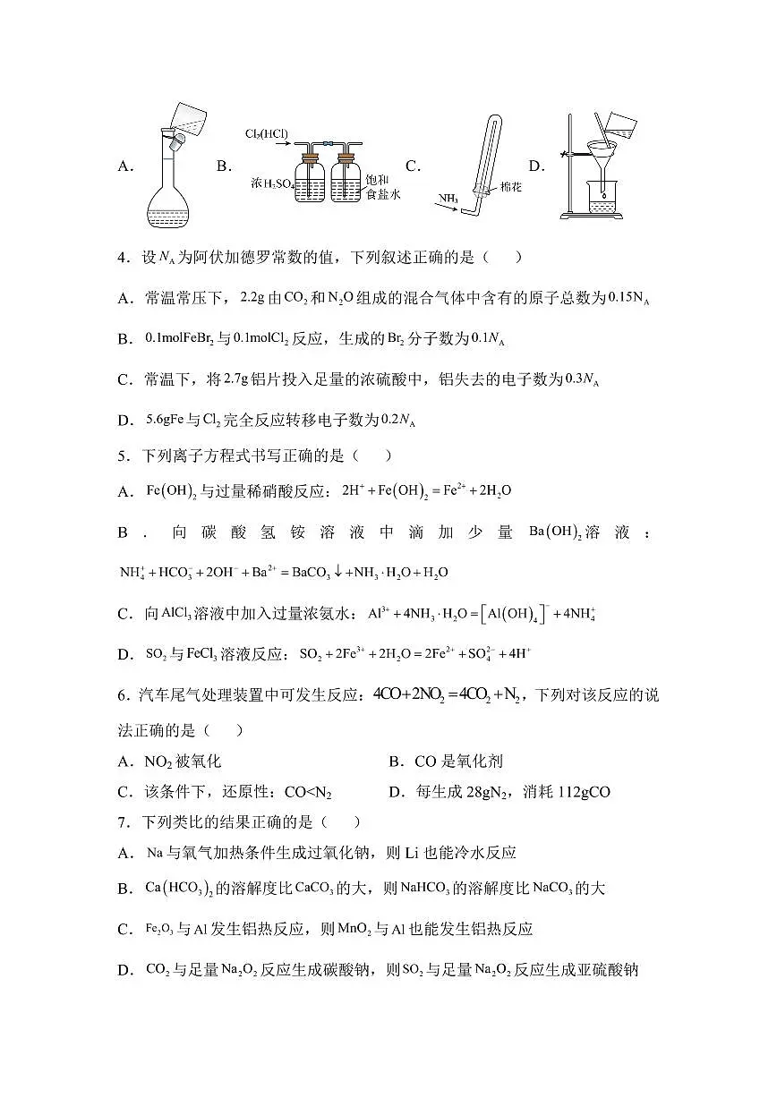 湖南省衡阳市衡阳县第四中学2024-2025学年高一下学期3月第一次月考化学试题（含答案）第2页