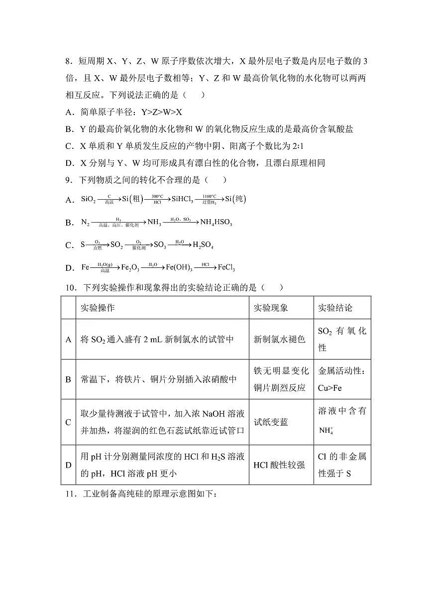 湖南省衡阳市衡阳县第四中学2024-2025学年高一下学期3月第一次月考化学试题（含答案）第3页