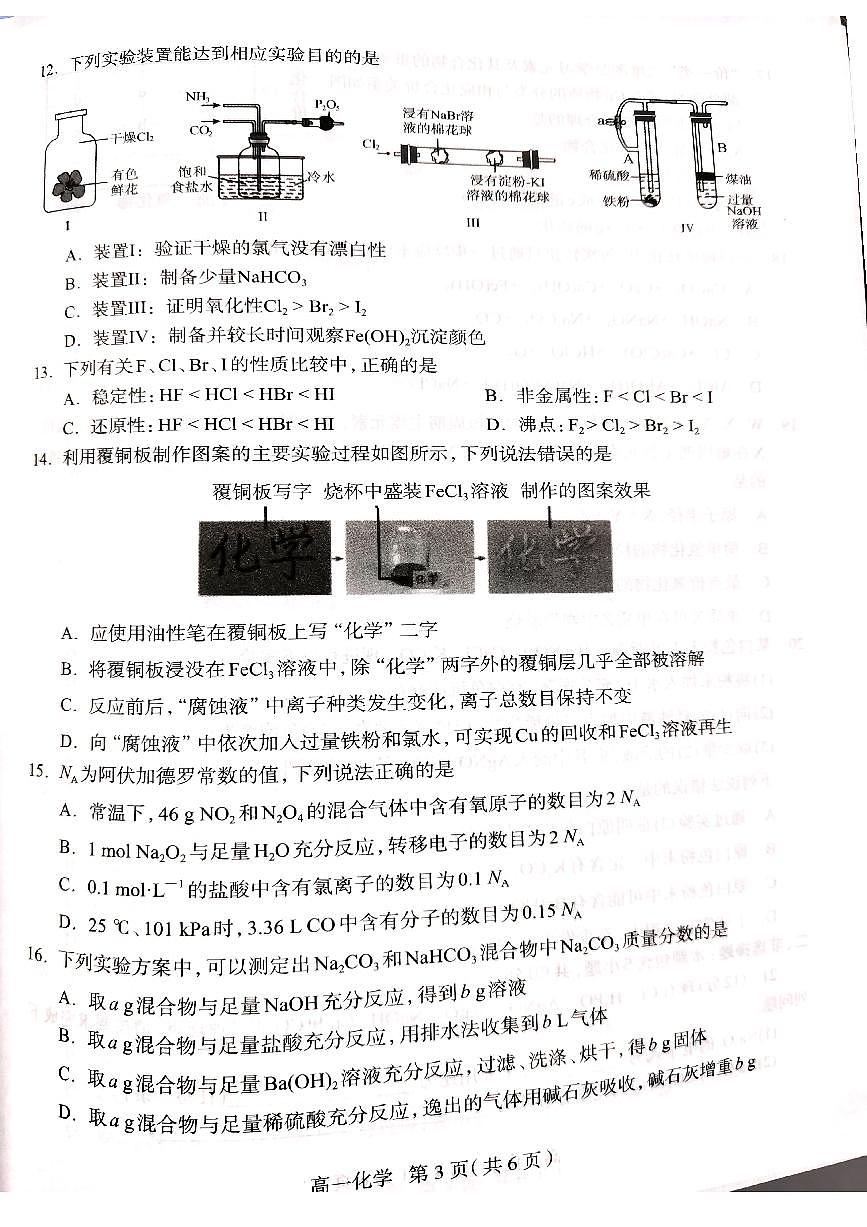 河北省石家庄市2024-2025学年高一上学期期末考试化学试卷+答案第2页
