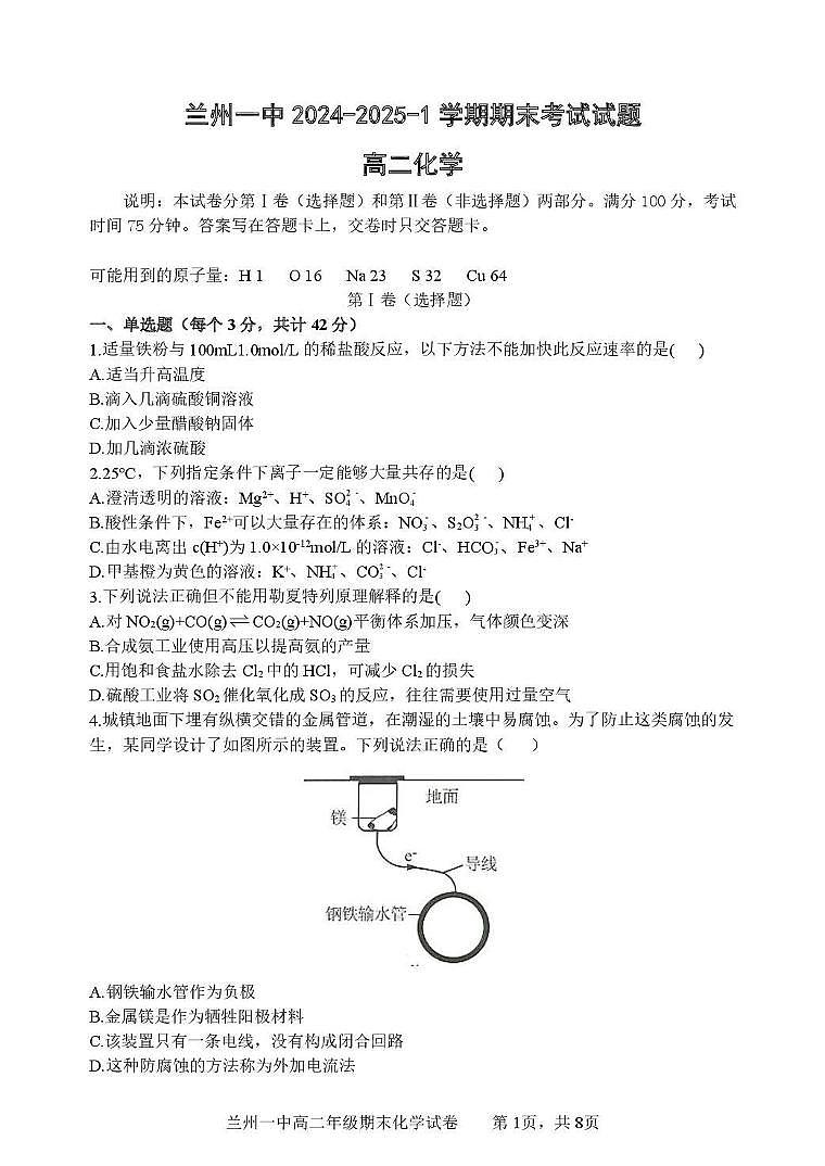 甘肃省兰州第一中学2024-2025学年高二上学期期末考试化学试卷（含答案）第1页