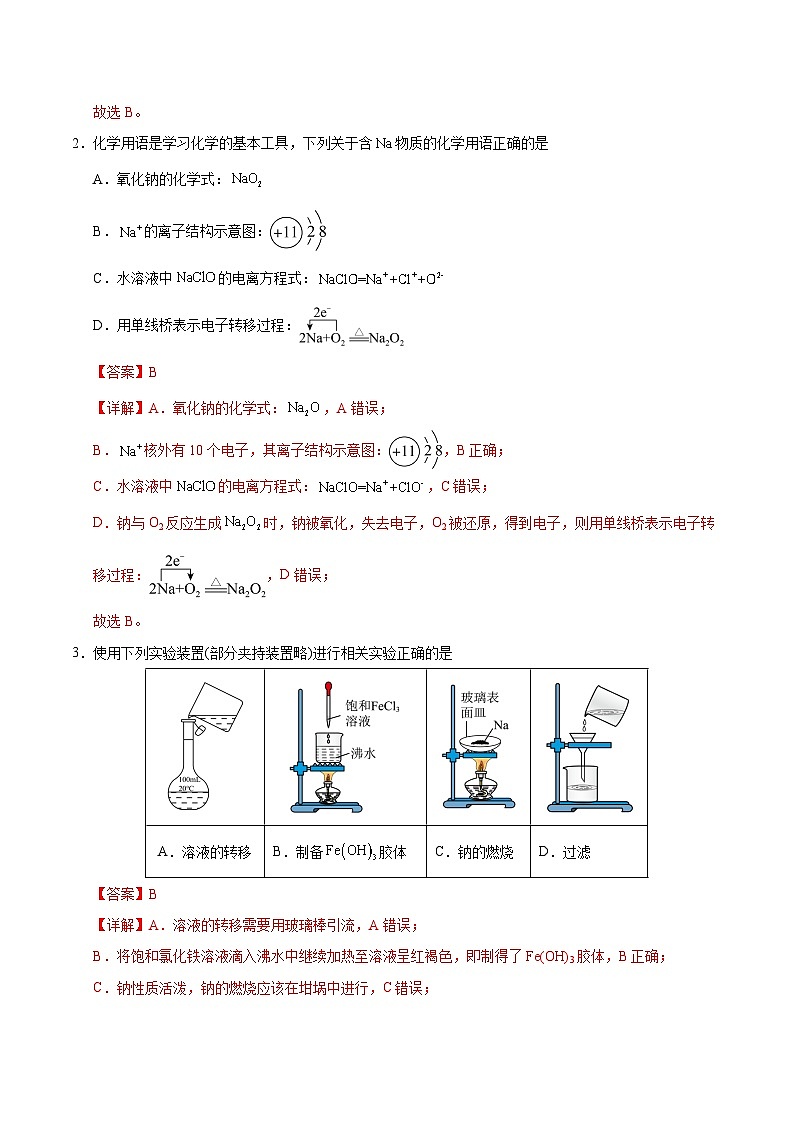2025-2026学年高一化学期中模拟卷（解析版）第2页