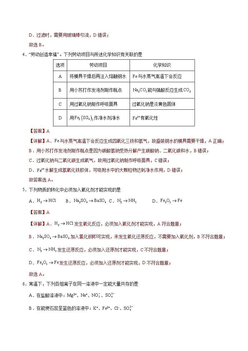 2025-2026学年高一化学期中模拟卷（解析版）第3页